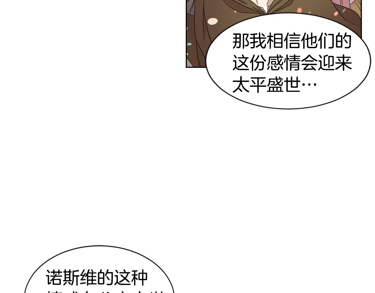 第107话 大婚 第38页