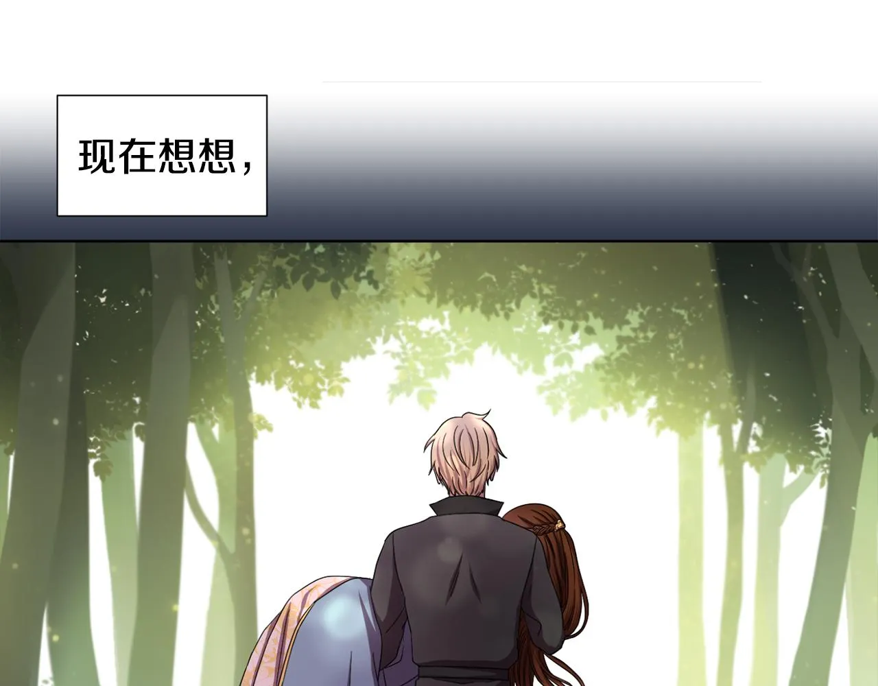 第107话 大婚 第46页