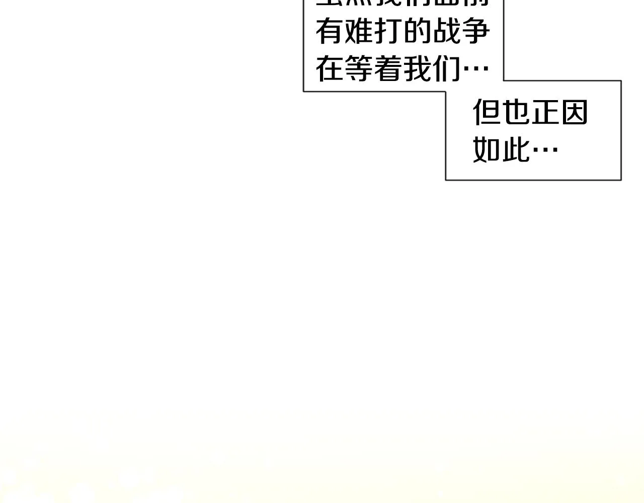 第107话 大婚 第52页