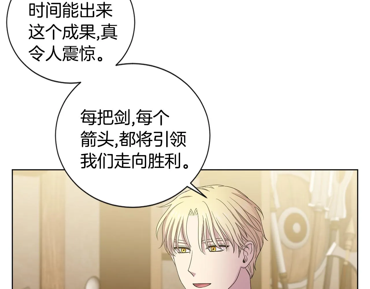 第107话 大婚 第69页