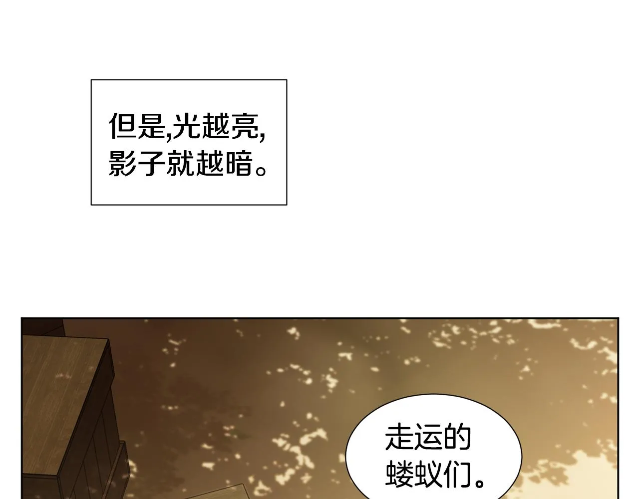 第107话 大婚 第74页