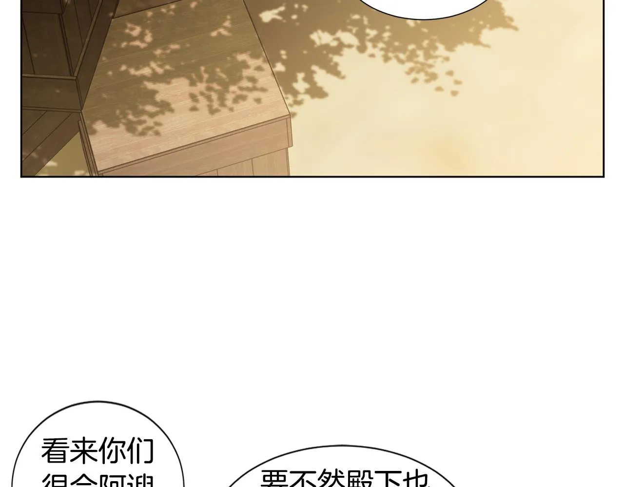 第107话 大婚 第75页