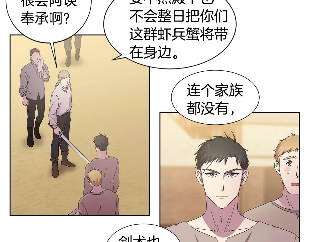 第107话 大婚 第76页