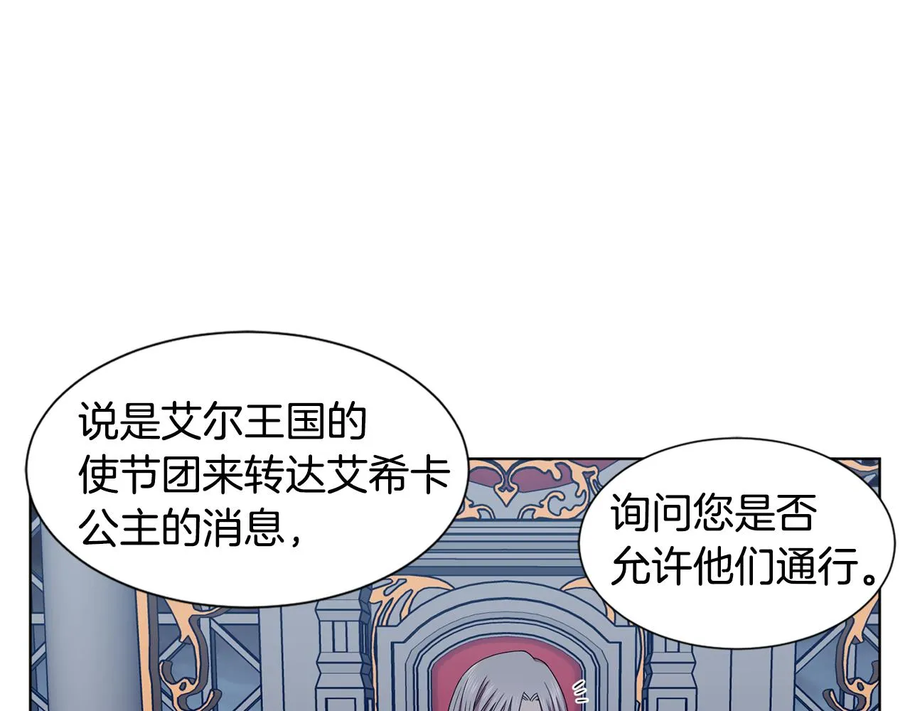 第105话 转达消息 第10页