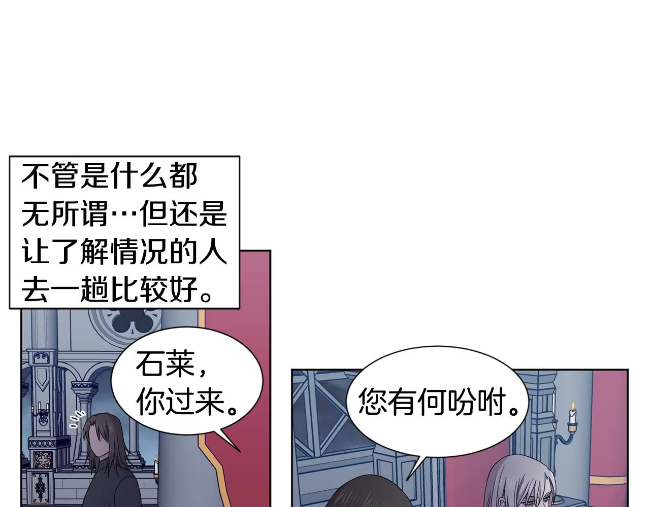 第105话 转达消息 第14页