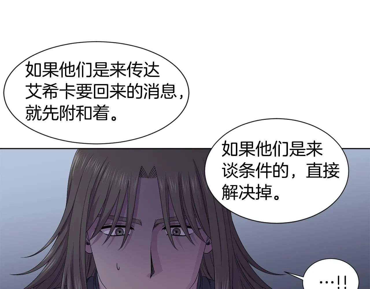 第105话 转达消息 第16页