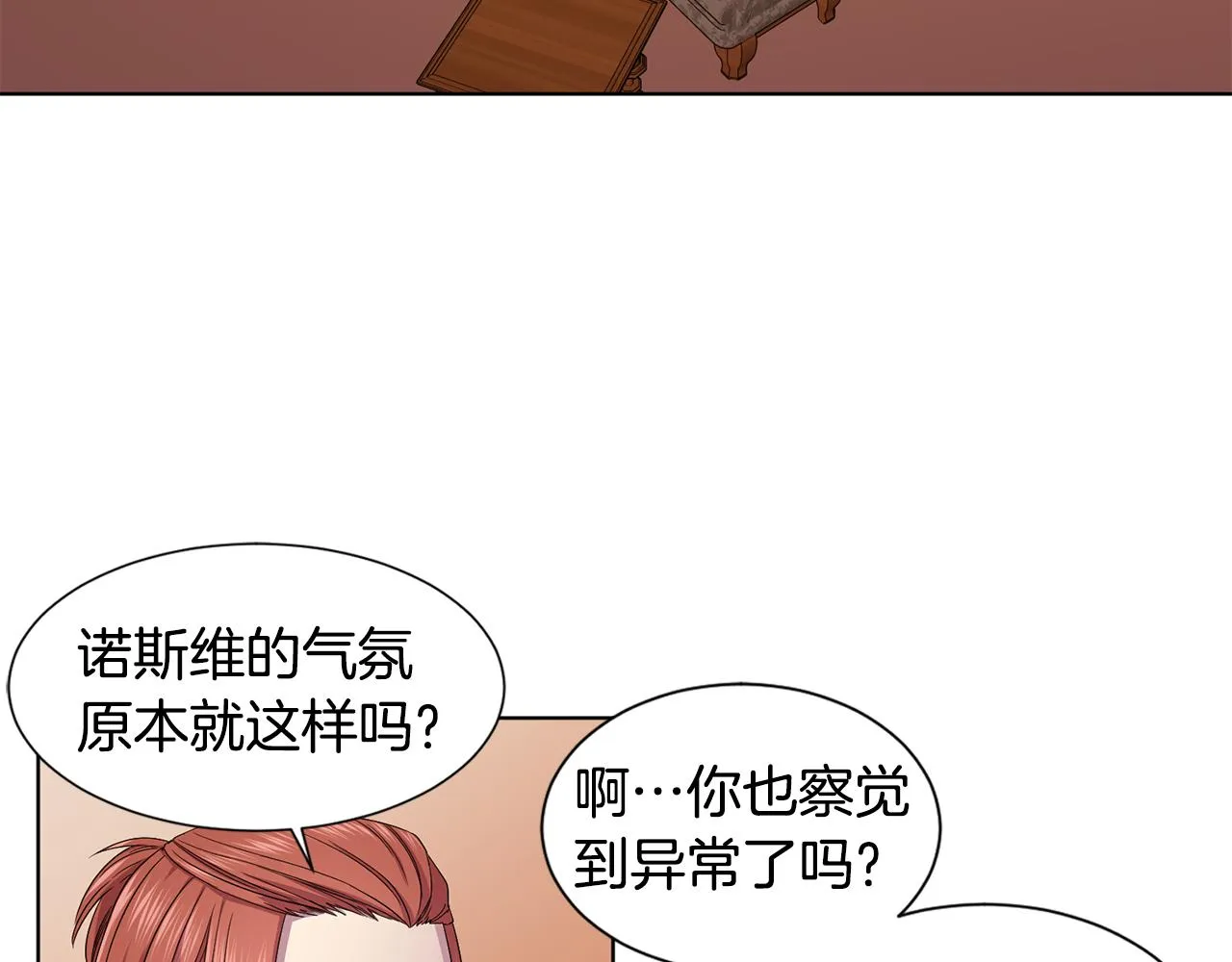 第105话 转达消息 第23页
