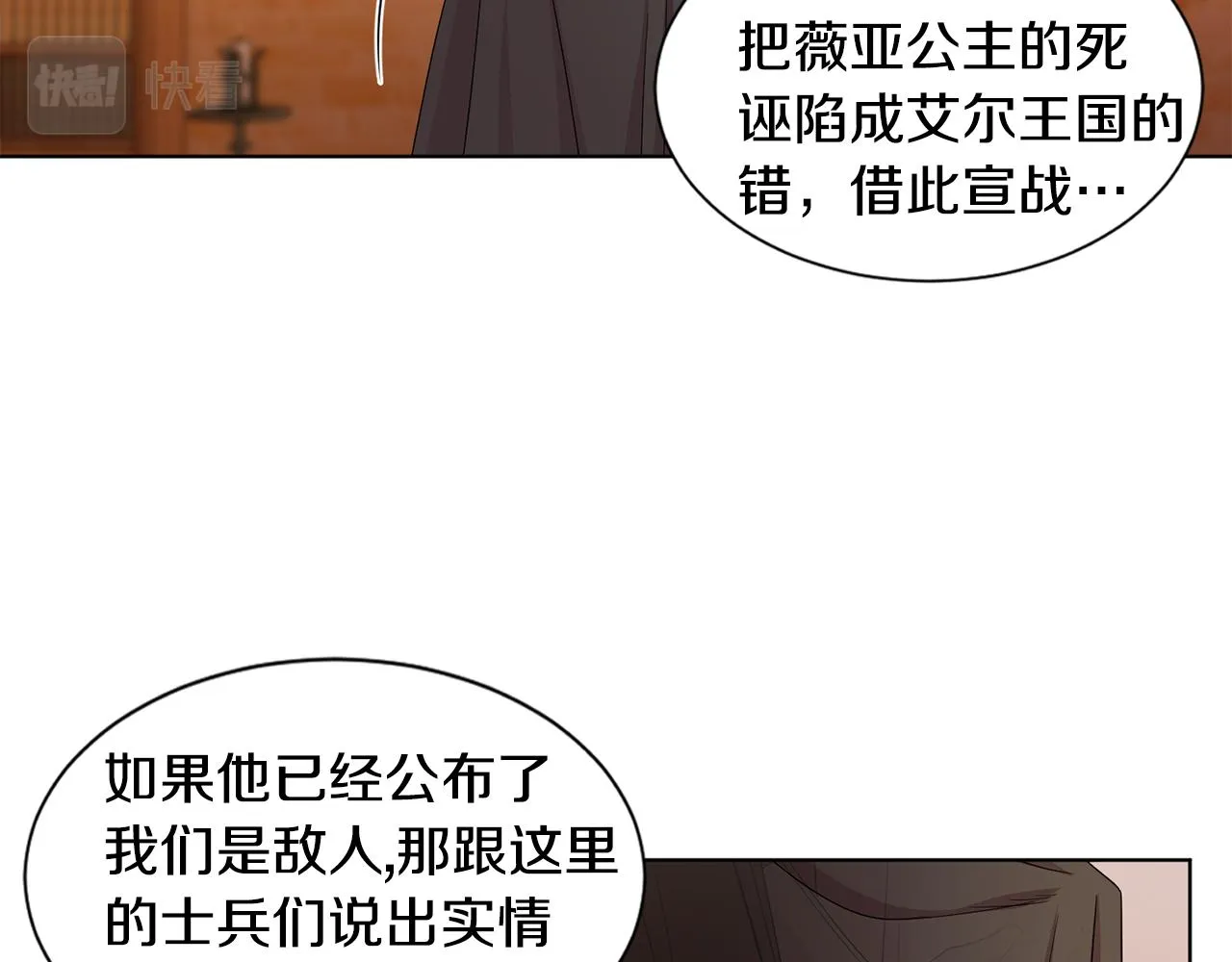 第105话 转达消息 第26页