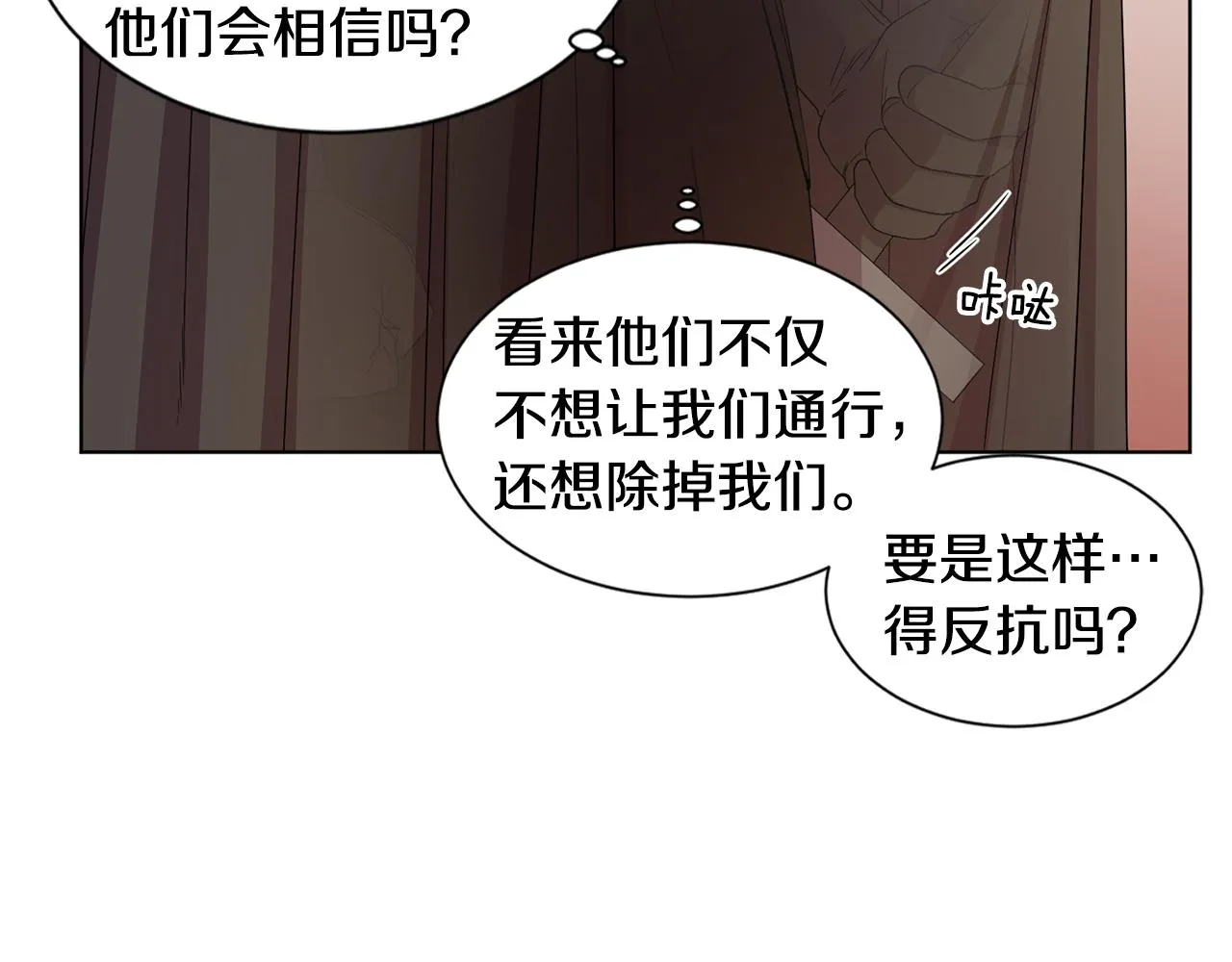 第105话 转达消息 第27页