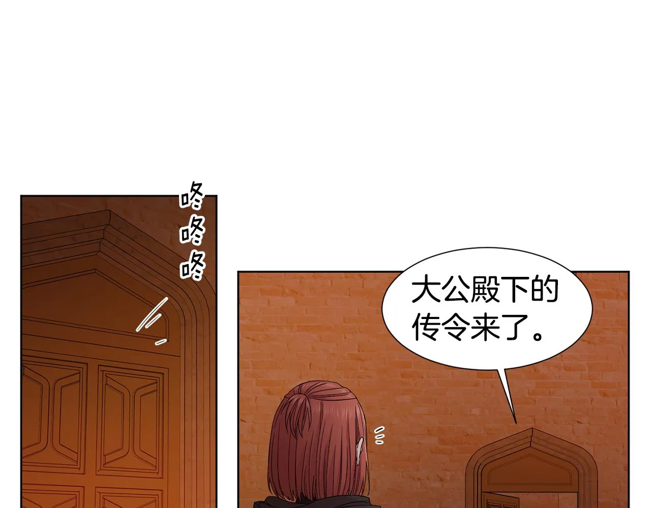 第105话 转达消息 第29页