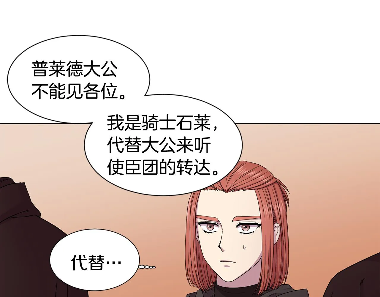 第105话 转达消息 第33页