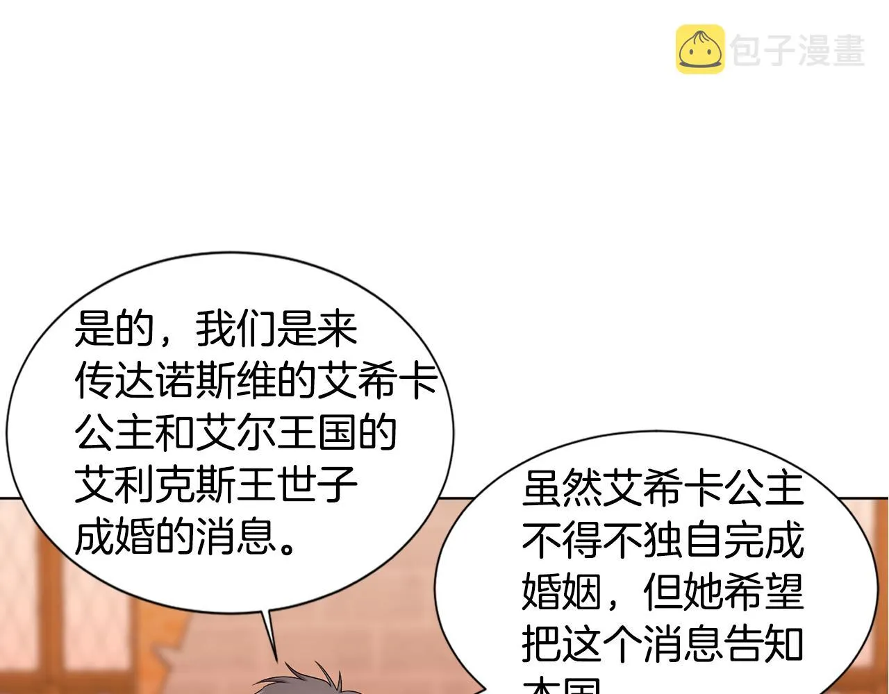 第105话 转达消息 第36页