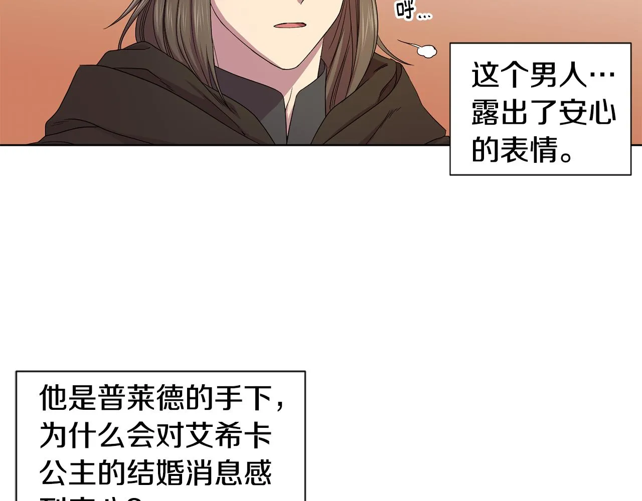 第105话 转达消息 第40页