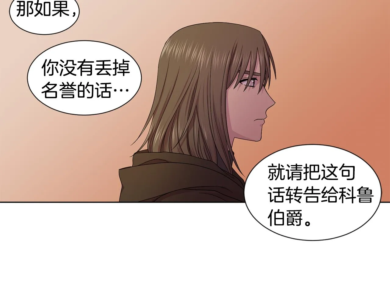 第105话 转达消息 第52页