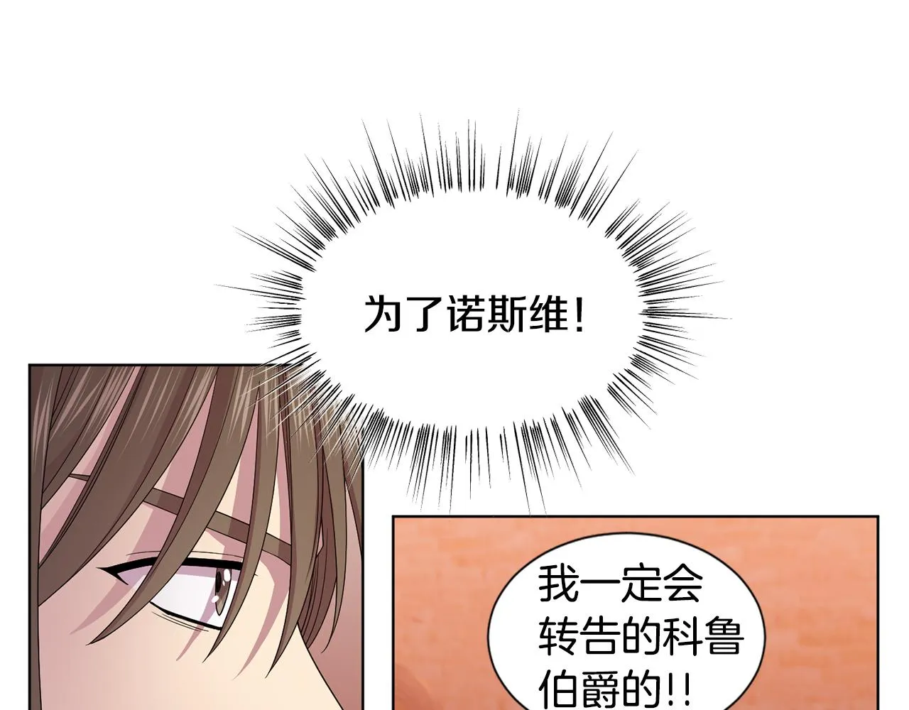 第105话 转达消息 第66页