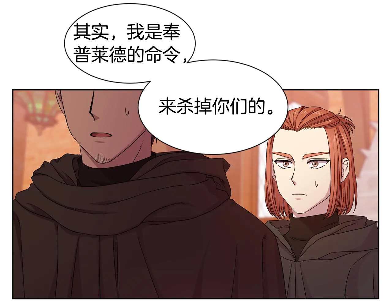 第105话 转达消息 第69页
