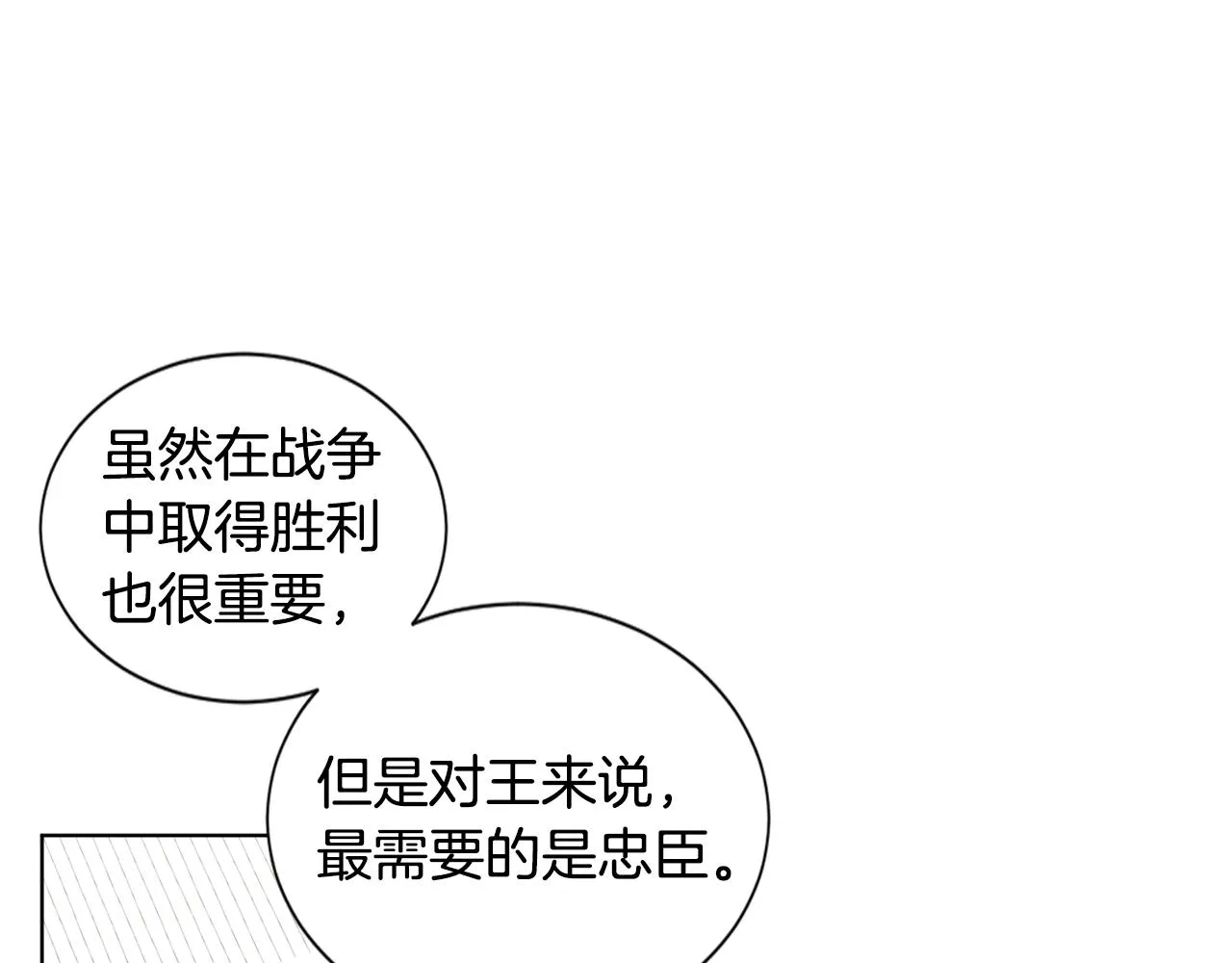 第105话 转达消息 第73页