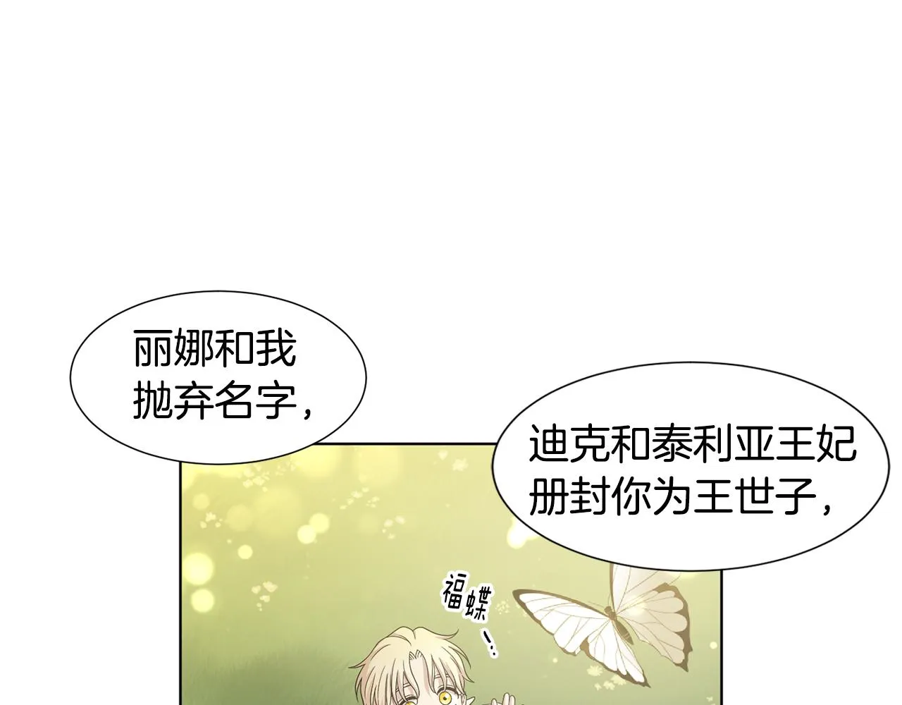 第105话 转达消息 第82页