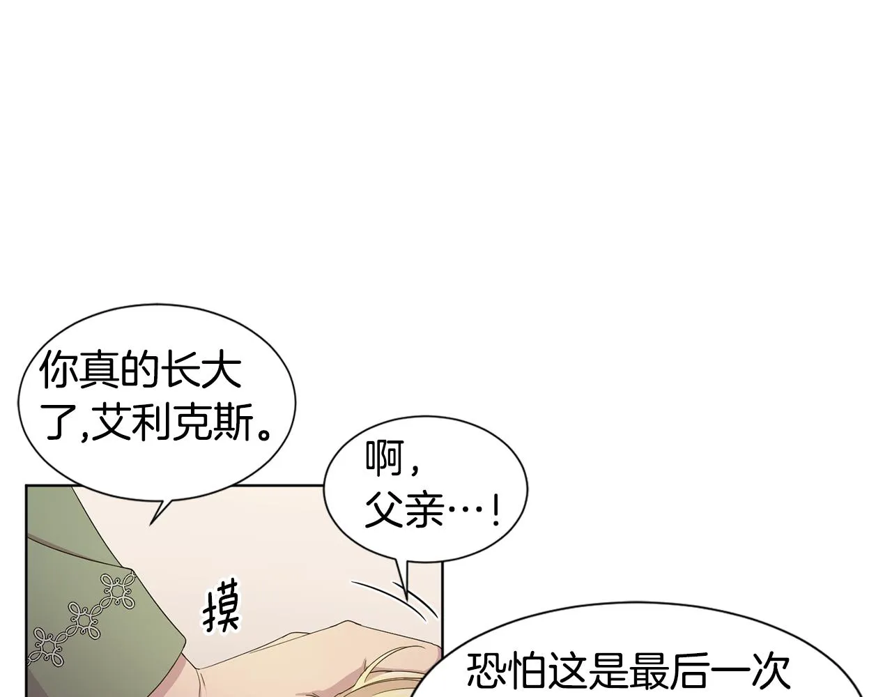 第105话 转达消息 第85页