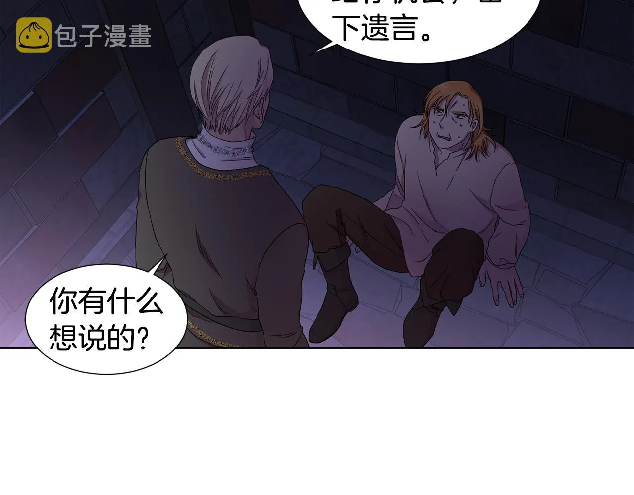 第103话 公开处刑 第11页