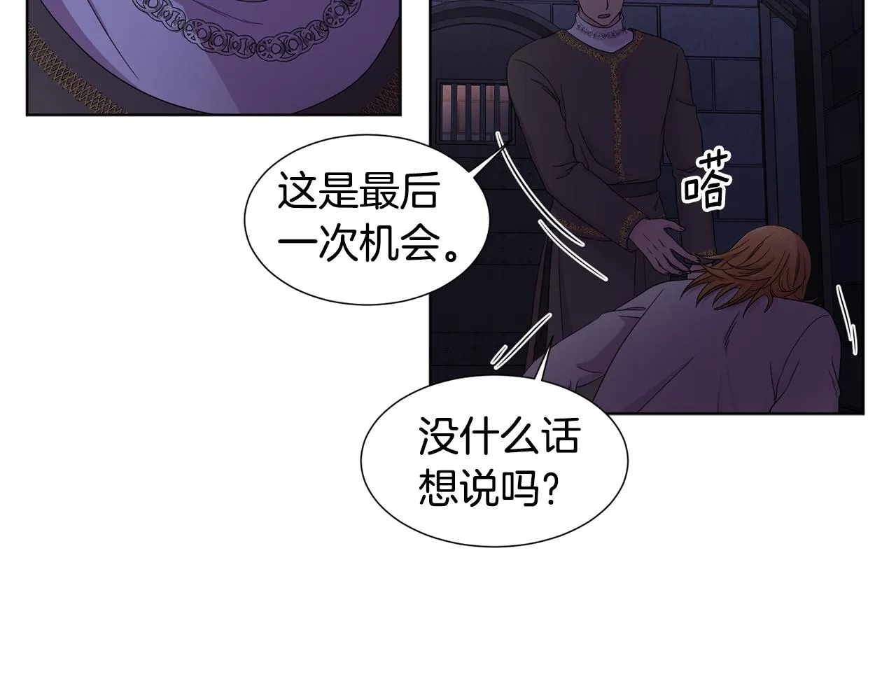 第103话 公开处刑 第18页