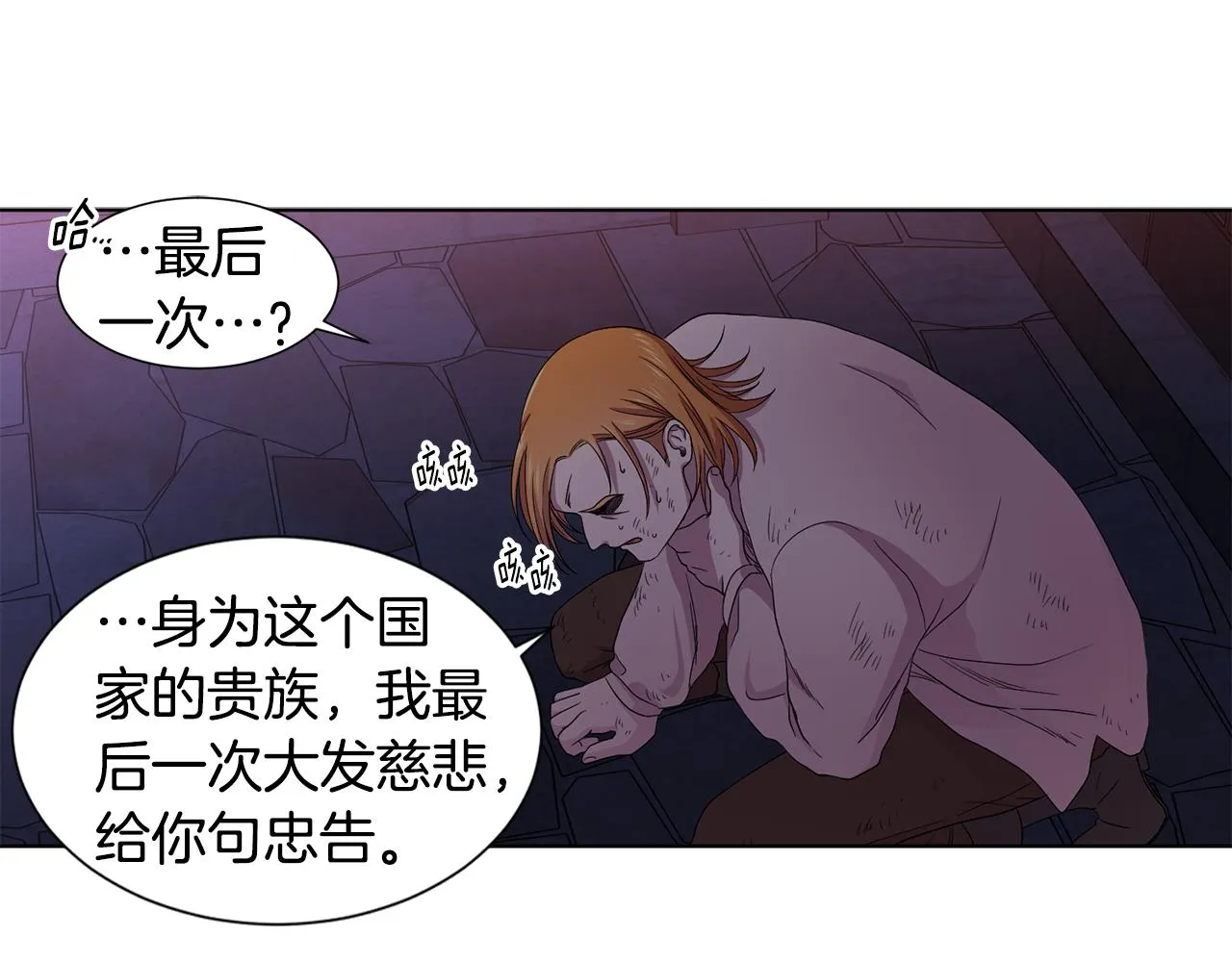 第103话 公开处刑 第19页