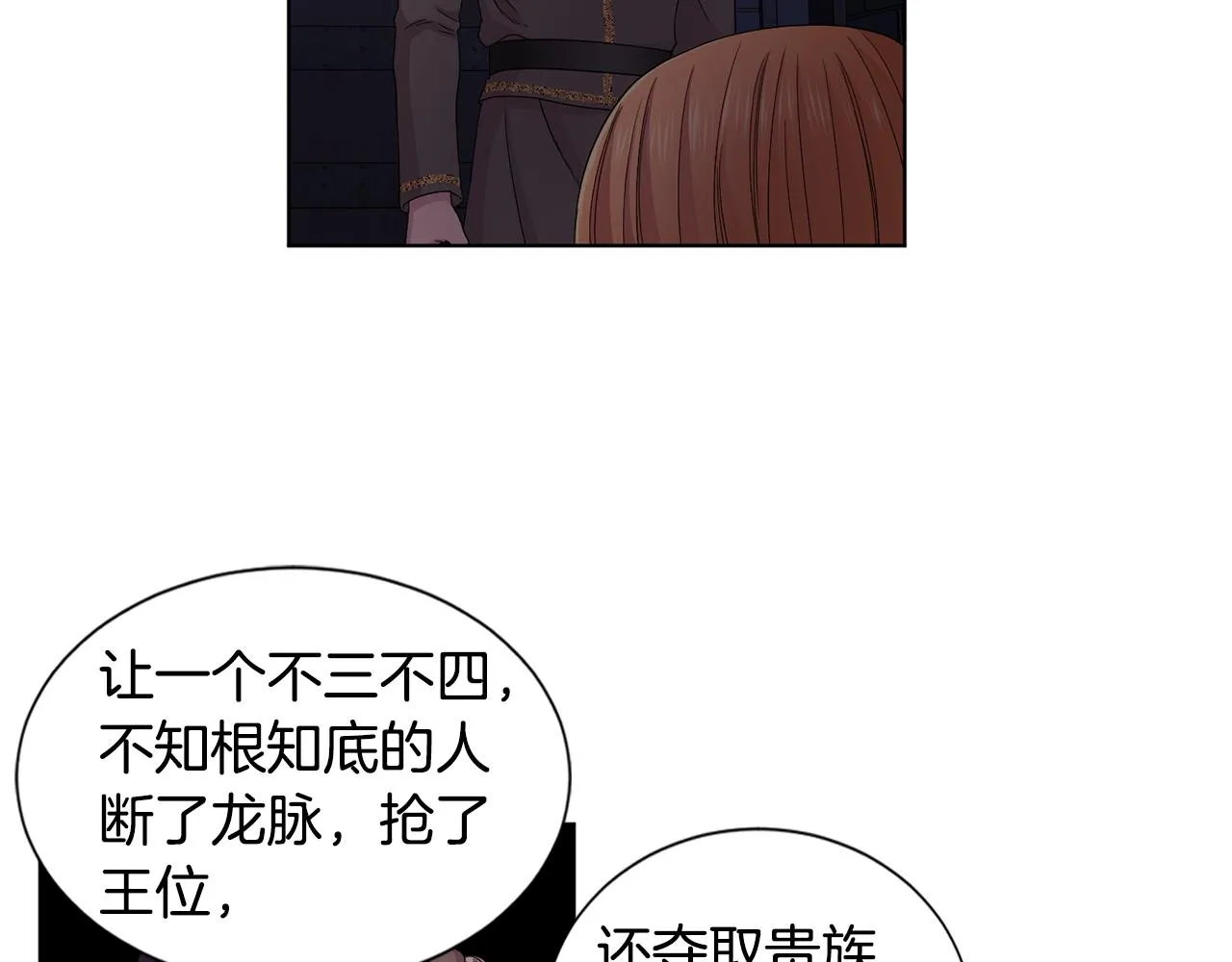 第103话 公开处刑 第21页
