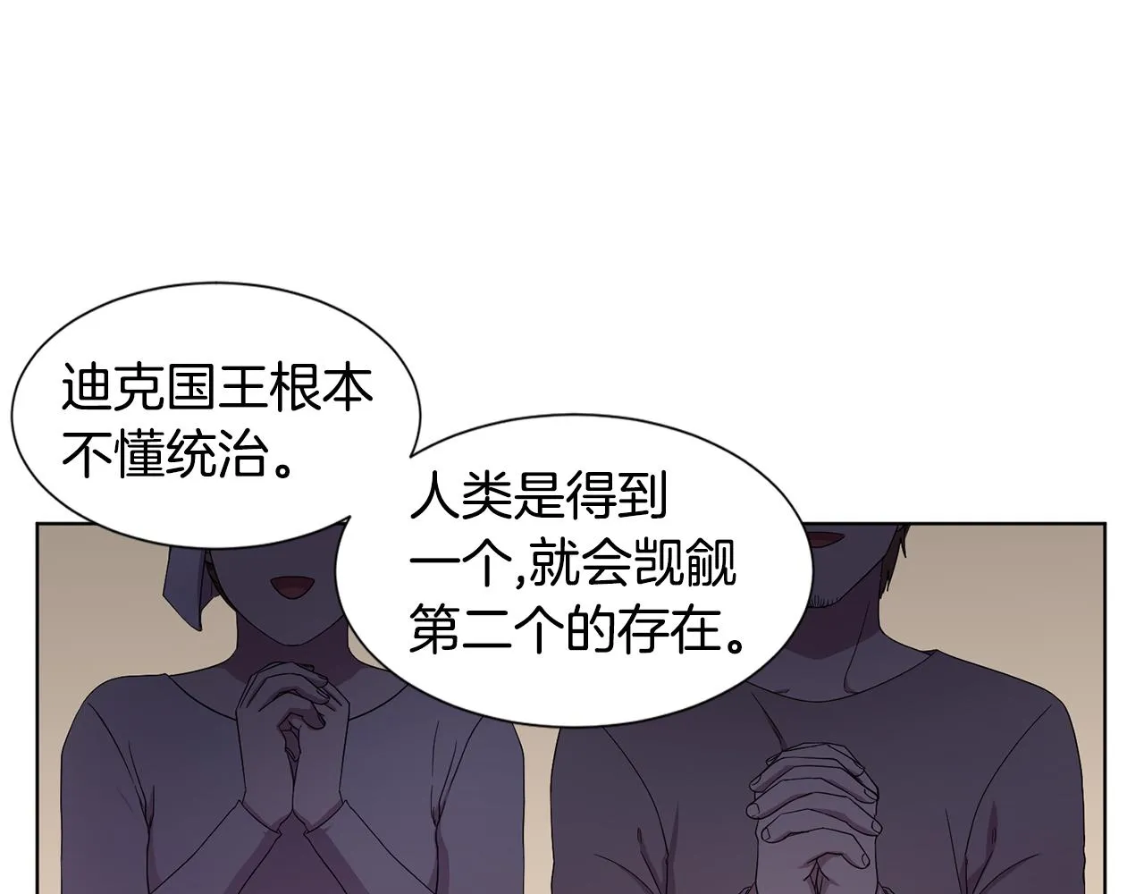 第103话 公开处刑 第23页