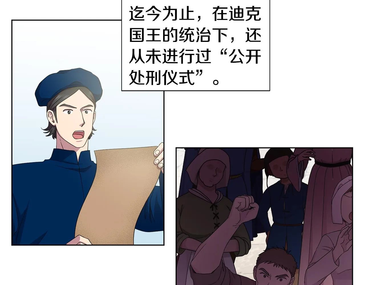 第103话 公开处刑 第72页