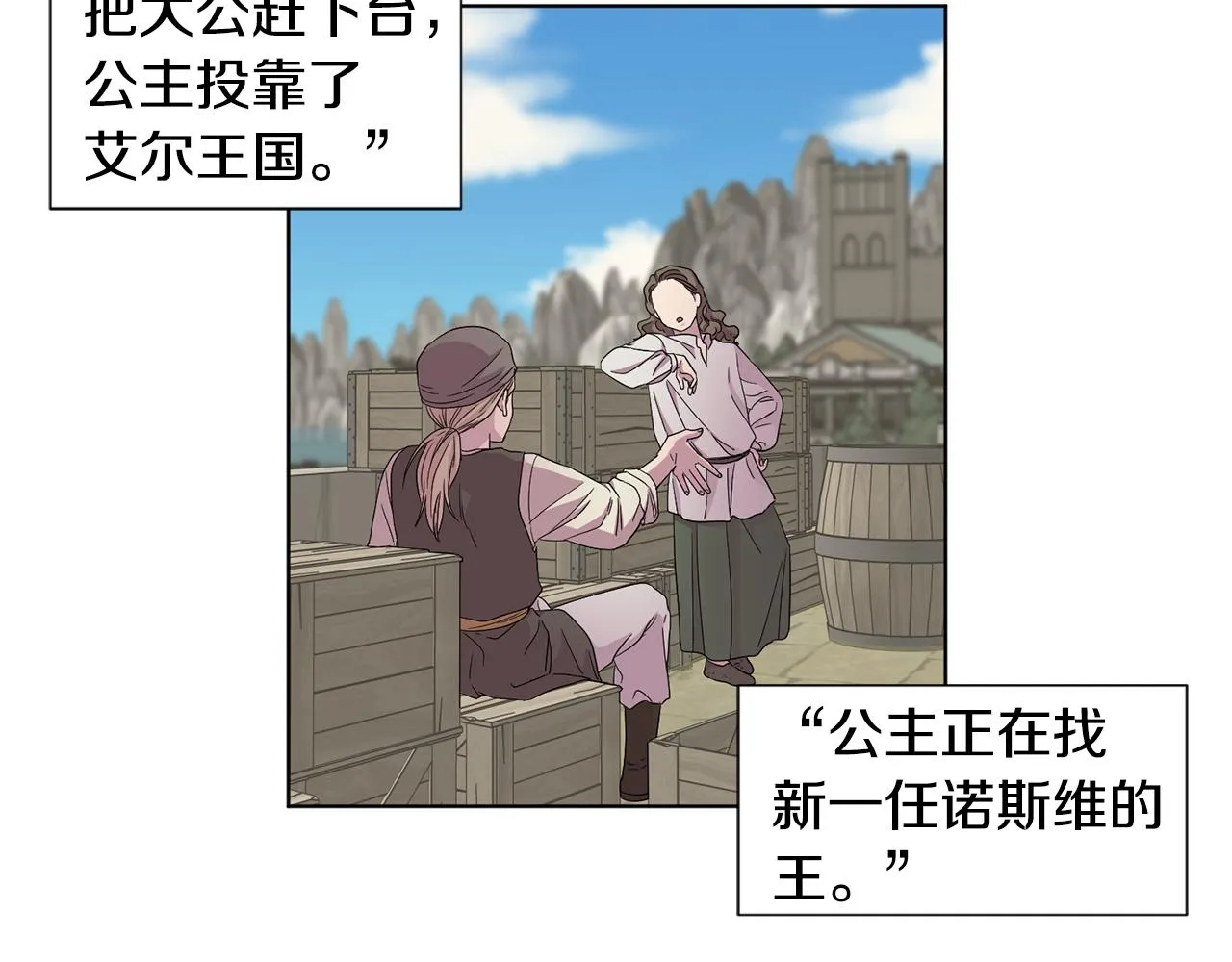 第101话 战争一触即发 第11页