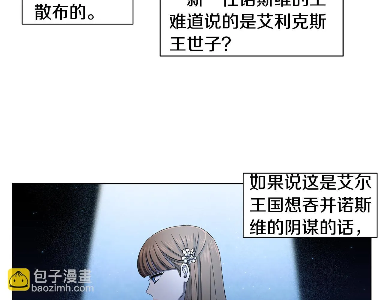 第101话 战争一触即发 第18页
