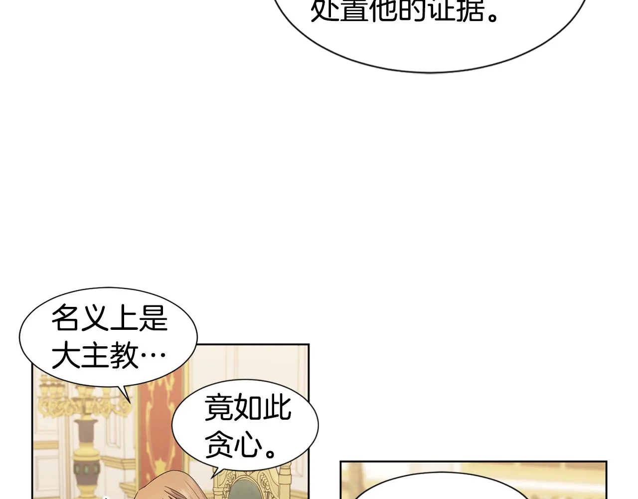 第101话 战争一触即发 第72页