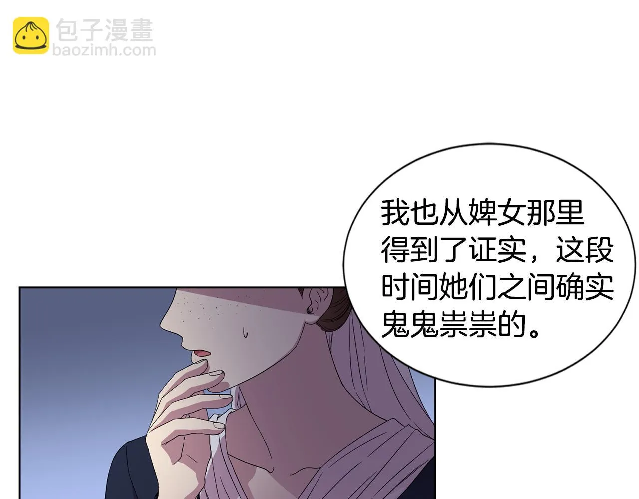 第101话 战争一触即发 第75页