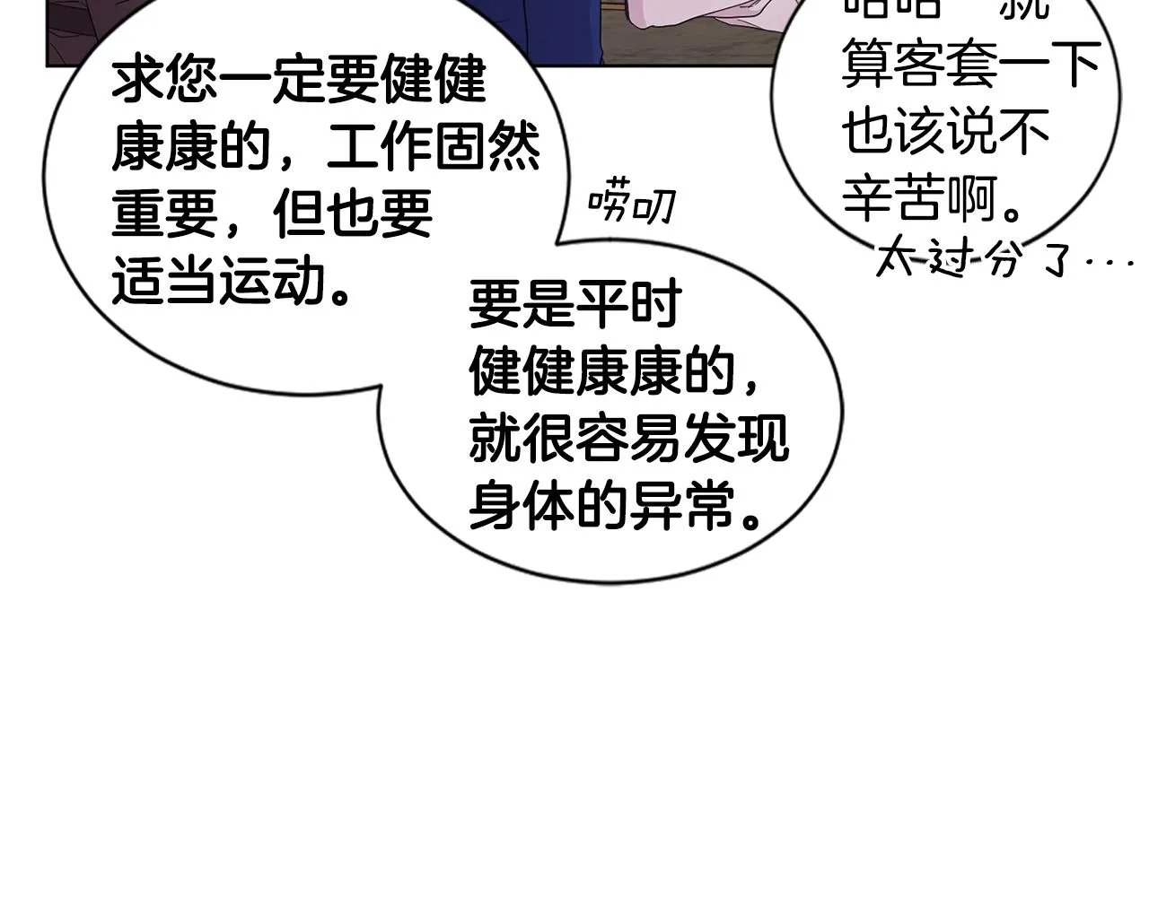 第101话 战争一触即发 第81页