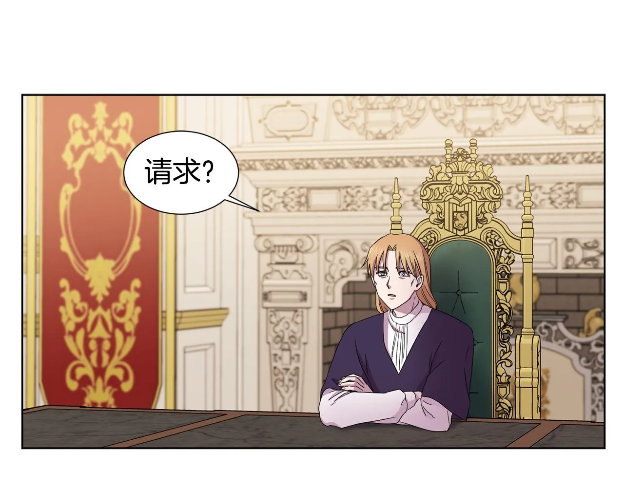 第102话 嫁给我吧 第3页