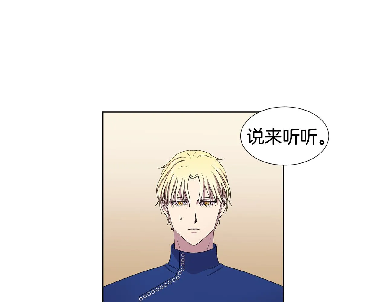 第102话 嫁给我吧 第4页