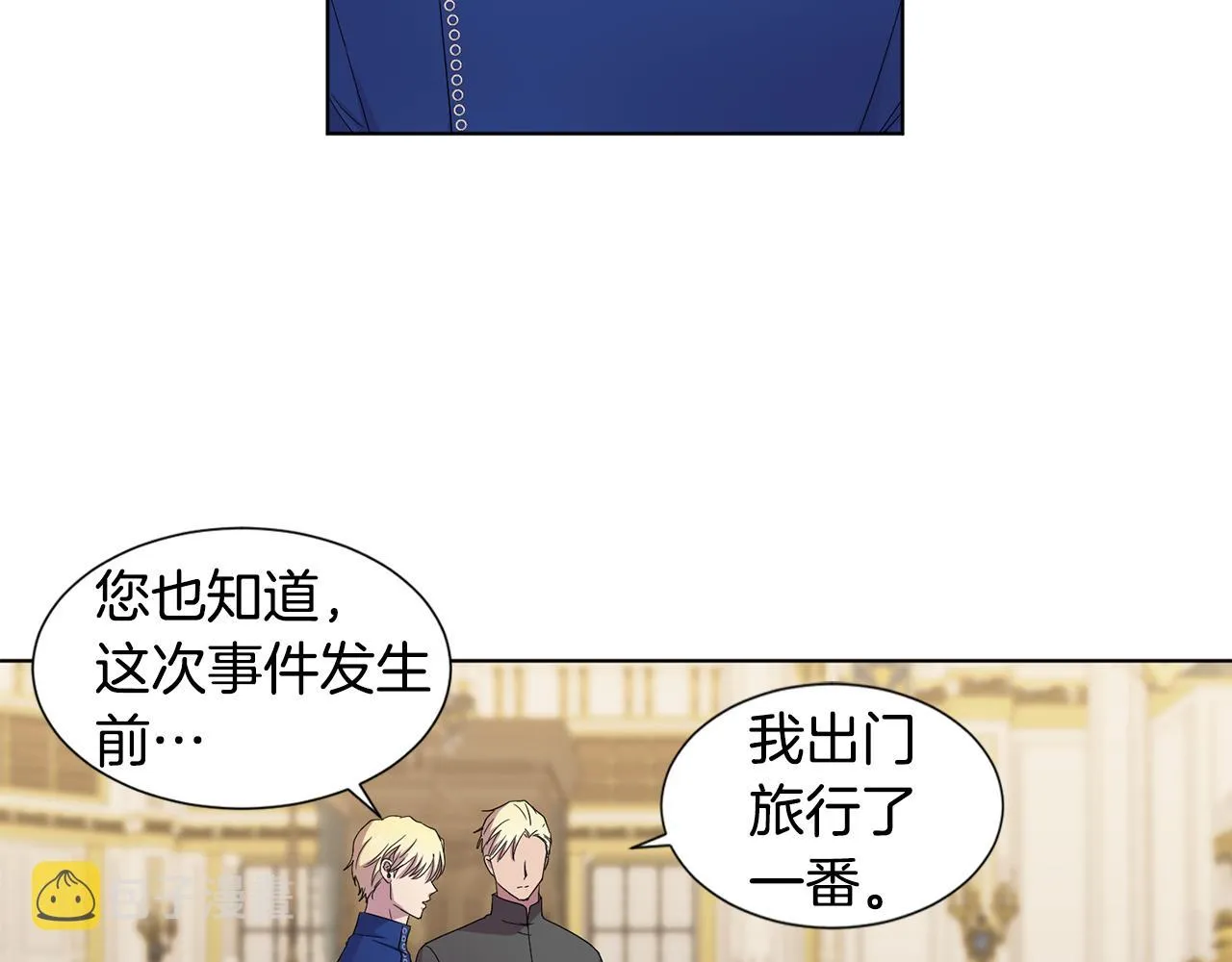 第102话 嫁给我吧 第5页