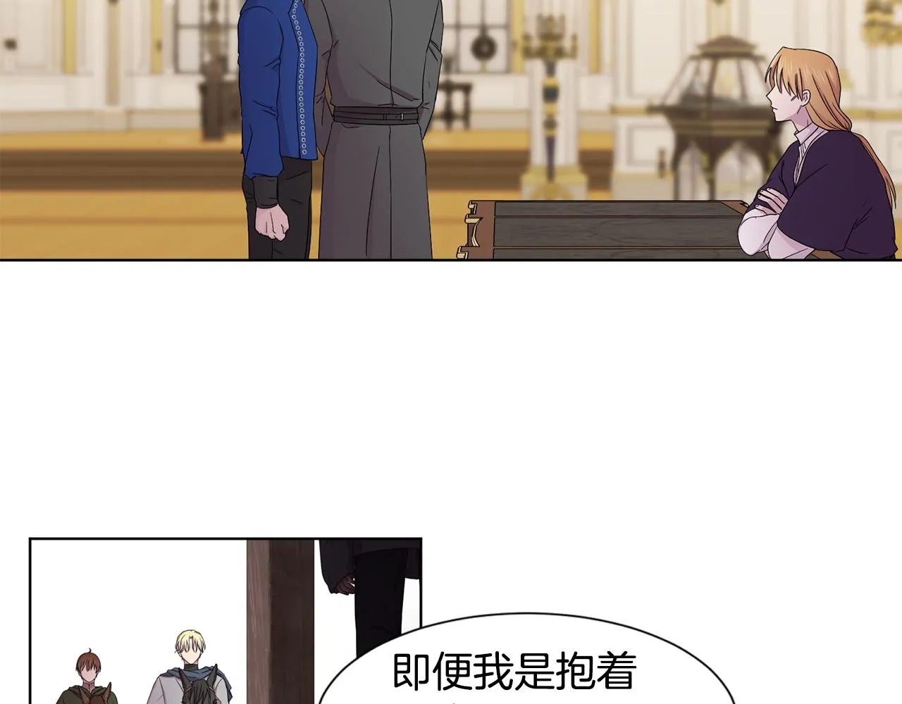 第102话 嫁给我吧 第6页