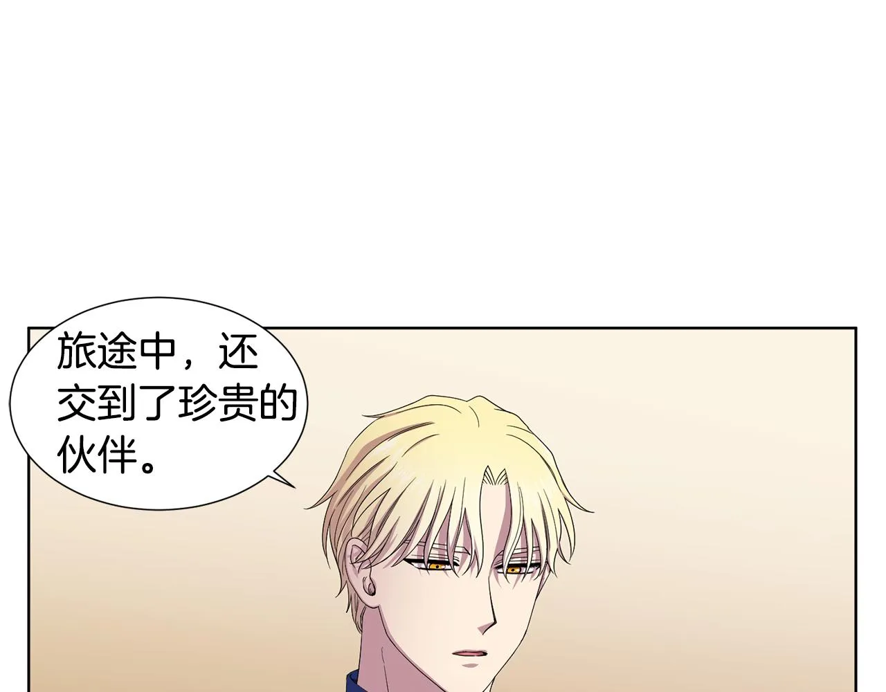 第102话 嫁给我吧 第8页