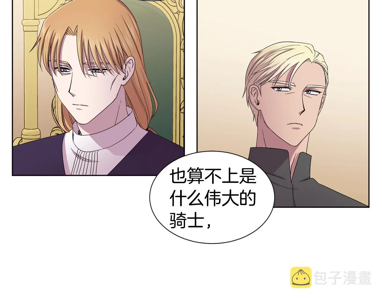 第102话 嫁给我吧 第11页