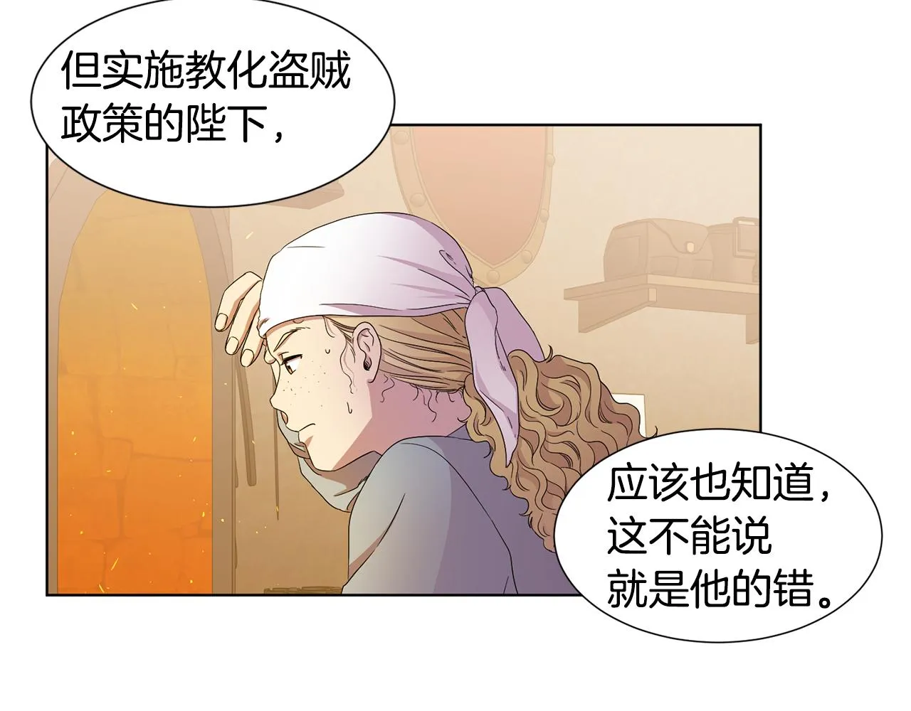第102话 嫁给我吧 第15页