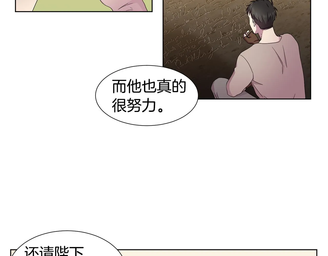 第102话 嫁给我吧 第20页