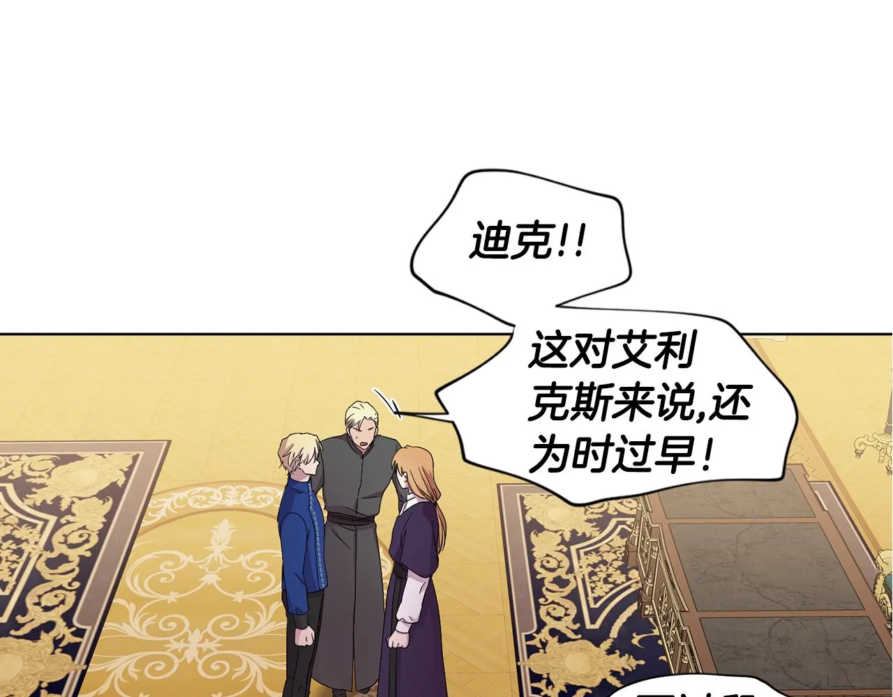 第102话 嫁给我吧 第31页