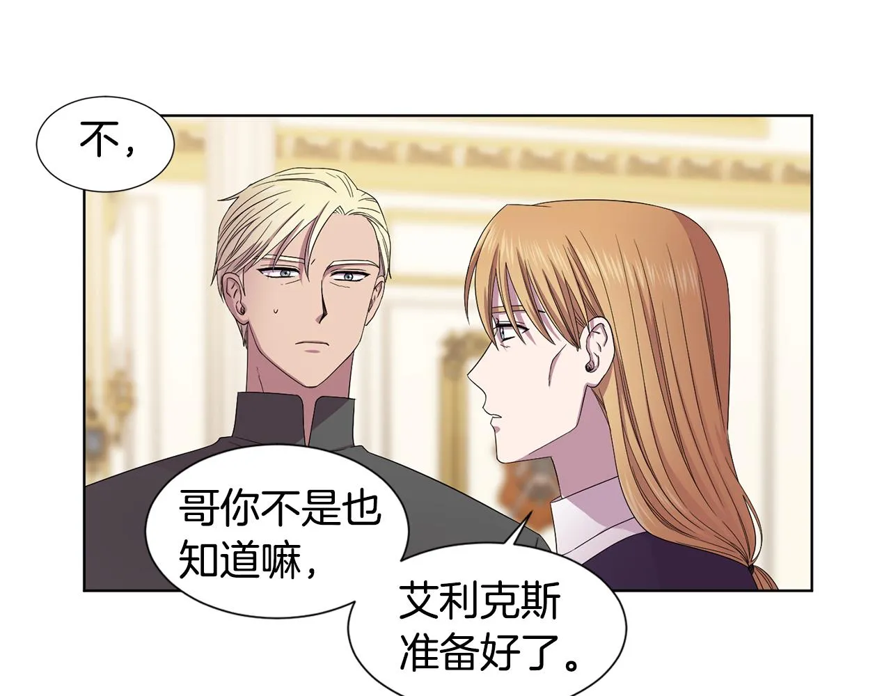 第102话 嫁给我吧 第33页