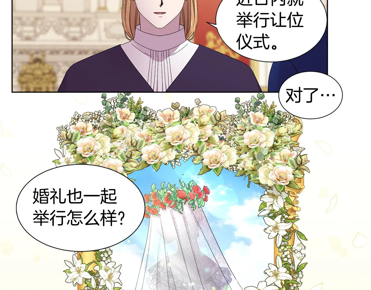 第102话 嫁给我吧 第35页