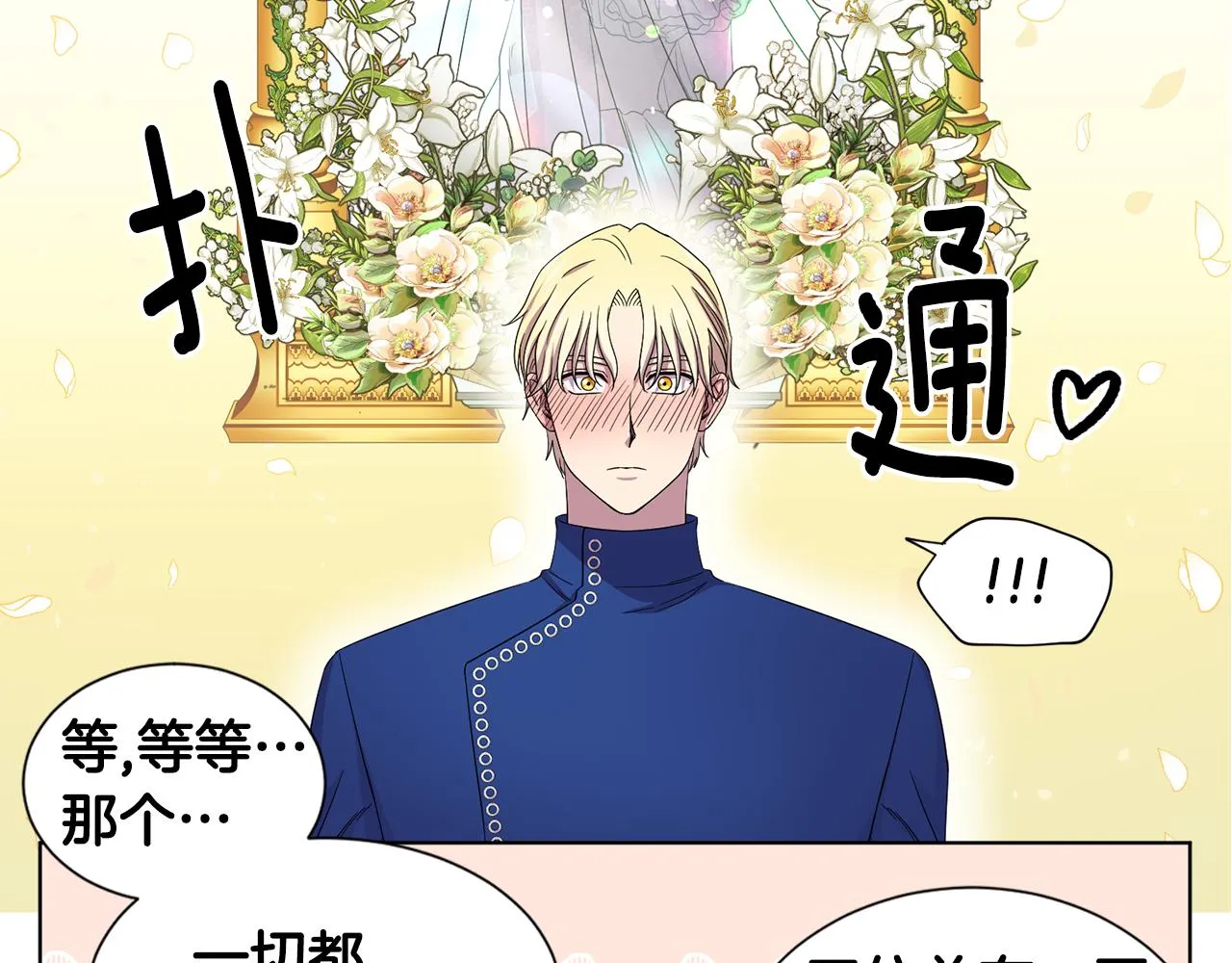 第102话 嫁给我吧 第36页