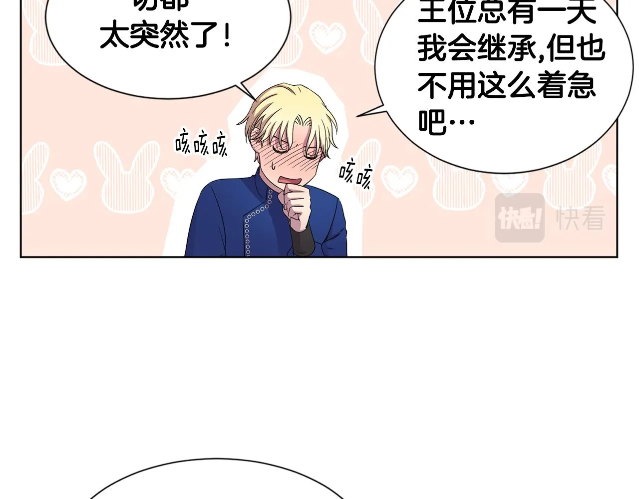 第102话 嫁给我吧 第37页
