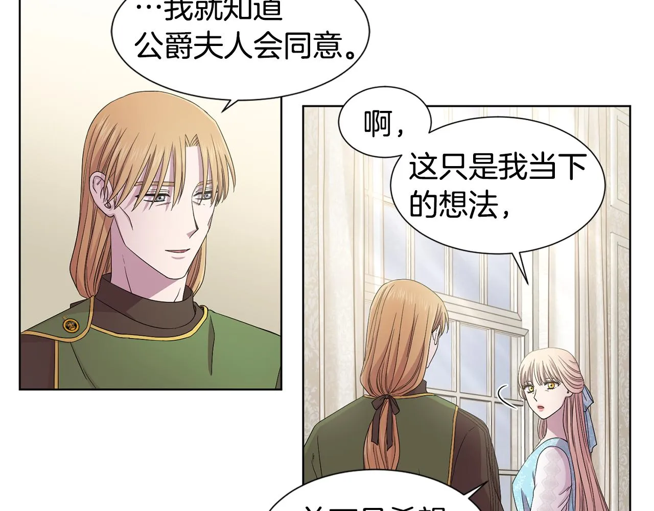 第102话 嫁给我吧 第44页