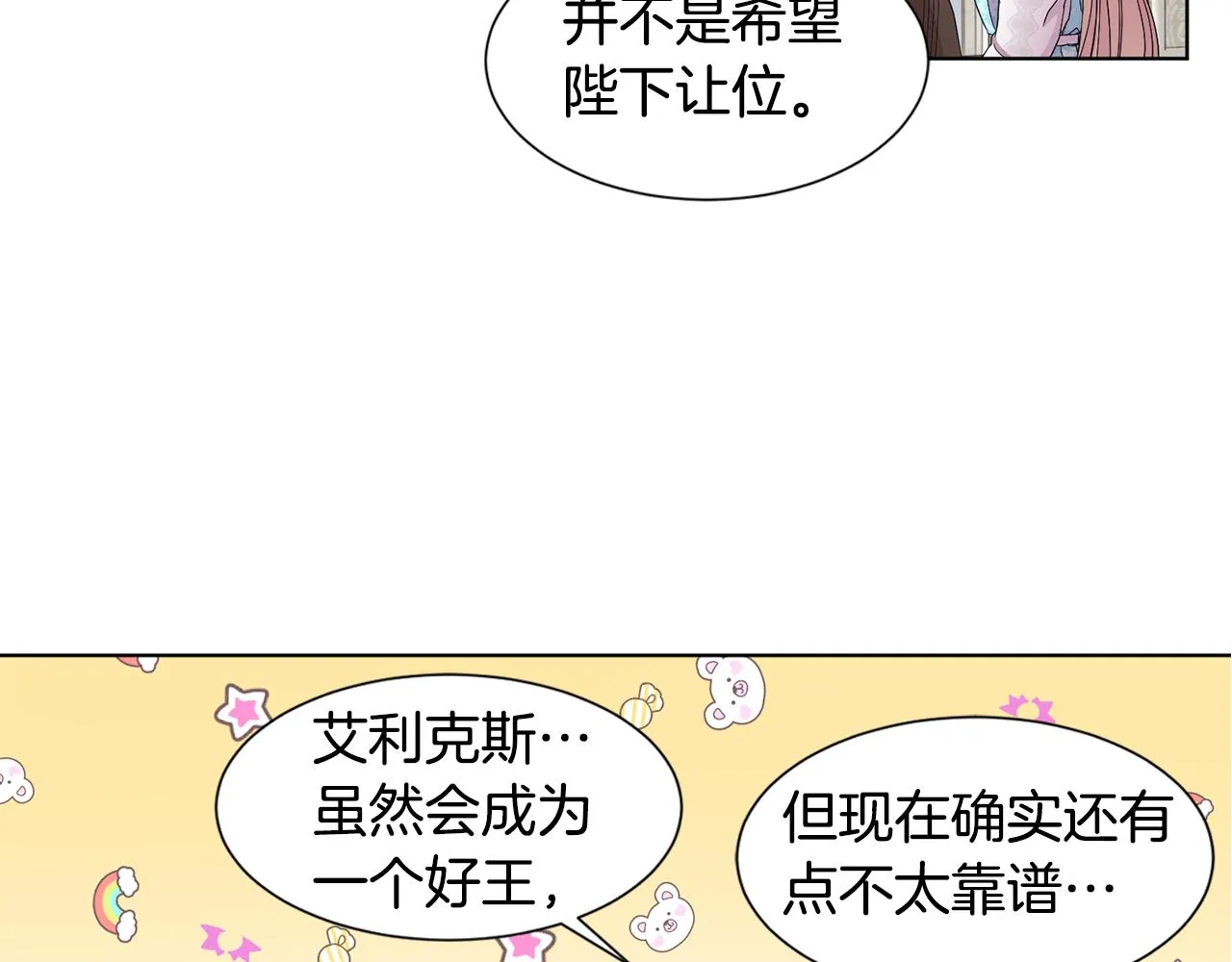 第102话 嫁给我吧 第45页