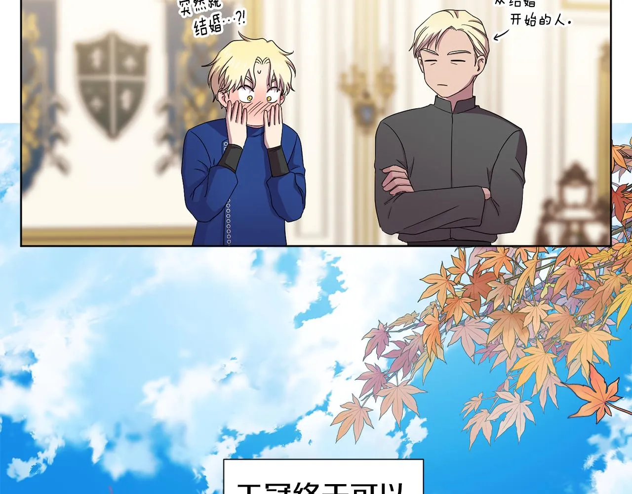第102话 嫁给我吧 第53页